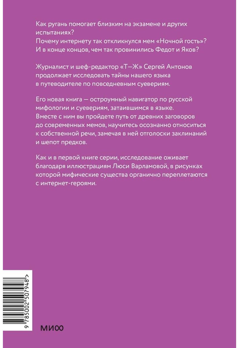 Книга Антонов Сергей: Нечистые слова. От заговоров до мемов: как русский язык хранит историю купить,NaN