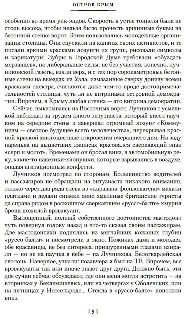 Книга Аксенов В. П.: Остров Крым купить,NaN