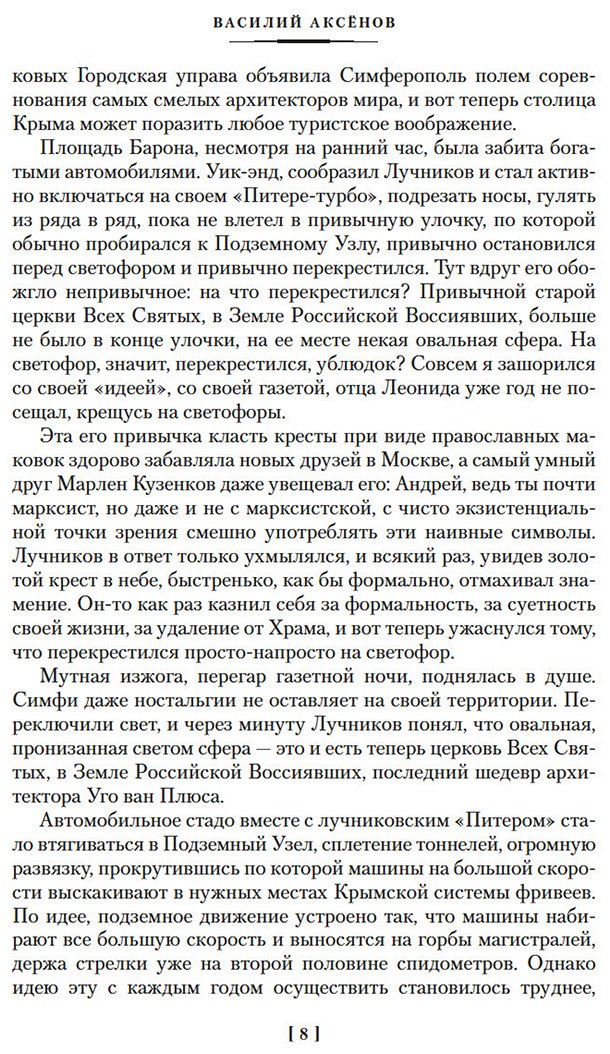 Книга Аксенов В. П.: Остров Крым купить,NaN