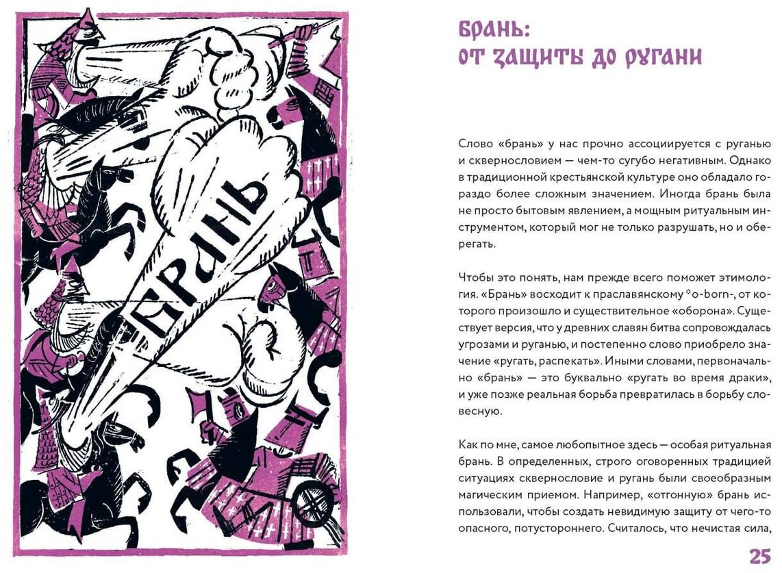 Книга Антонов Сергей: Нечистые слова. От заговоров до мемов: как русский язык хранит историю купить,NaN