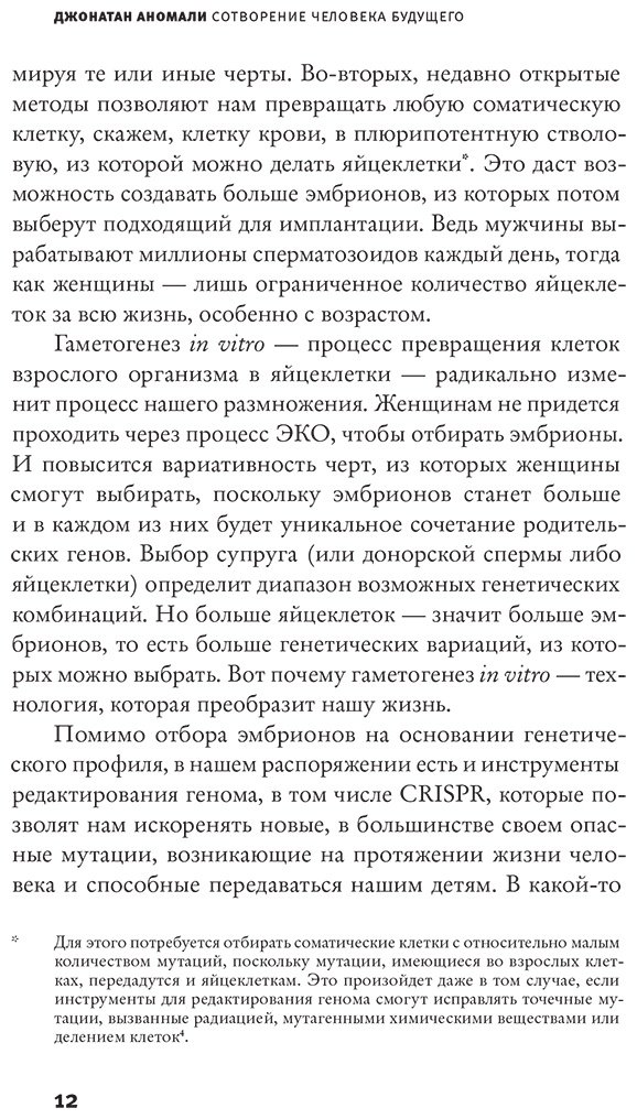 Книга Аномали Д.: Сотворение человека будущего купить,NaN