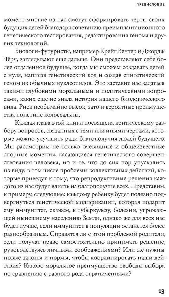Книга Аномали Д.: Сотворение человека будущего купить,NaN