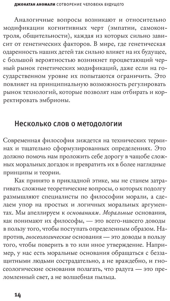 Книга Аномали Д.: Сотворение человека будущего купить,NaN