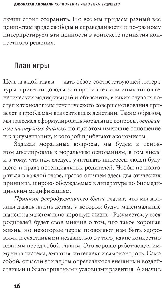 Книга Аномали Д.: Сотворение человека будущего купить,NaN