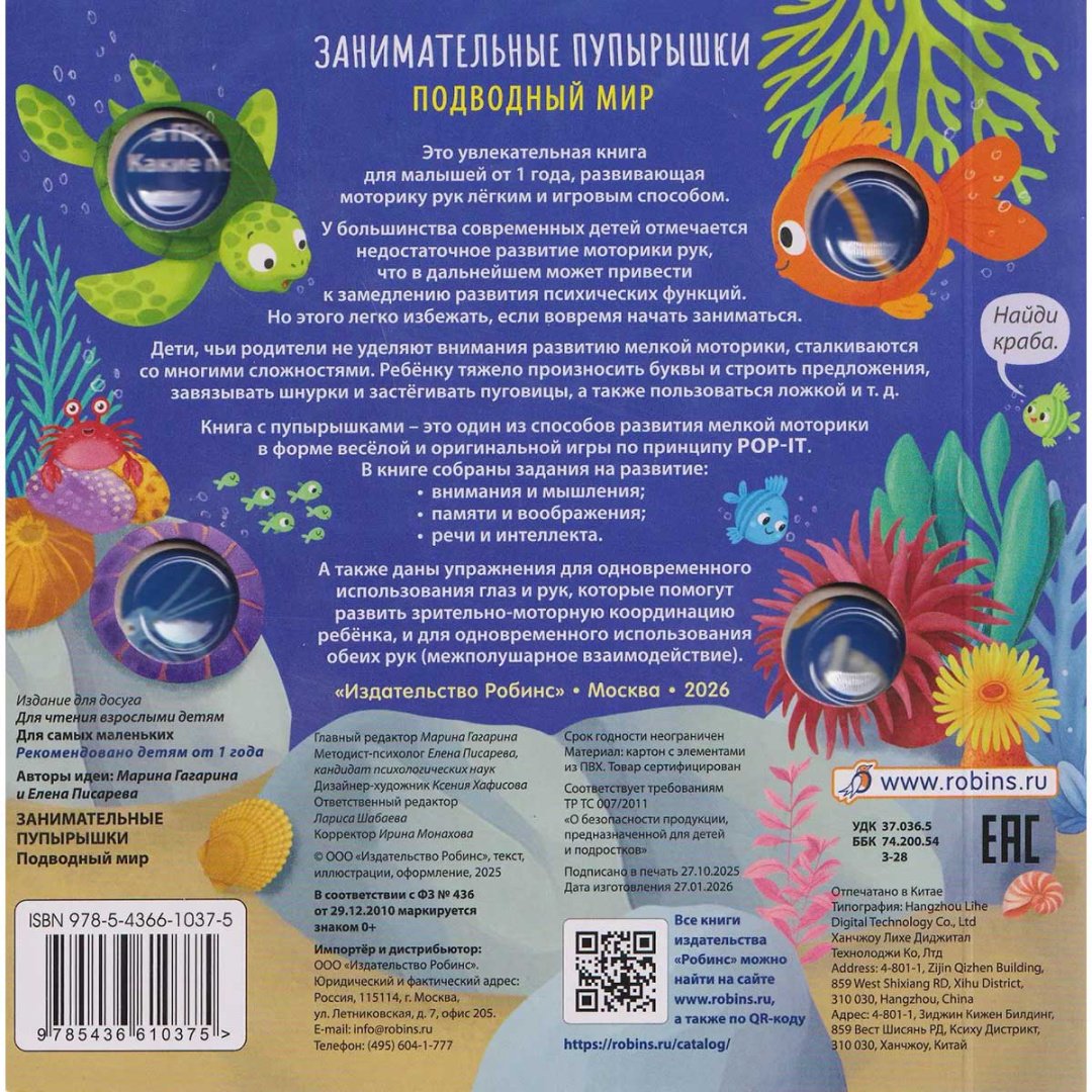 Книга Без автора: Занимательные пупырышки. Подводный мир купить,NaN