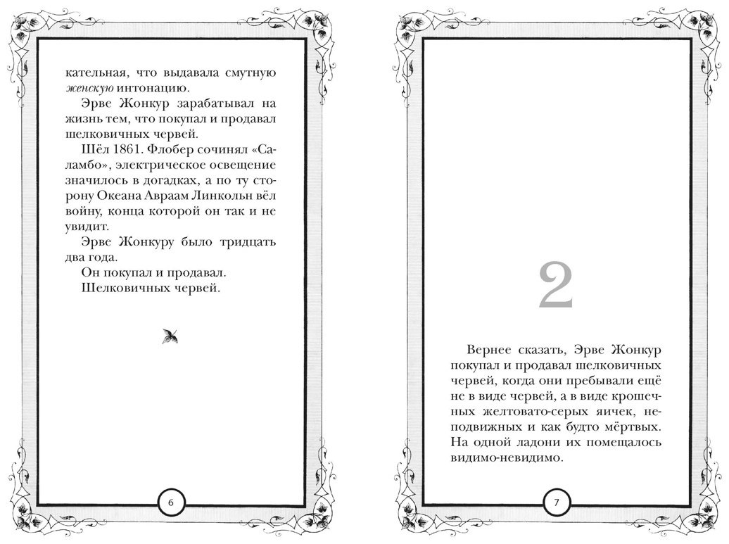Книга Барикко А.: Шёлк. Настроение читать купить,NaN