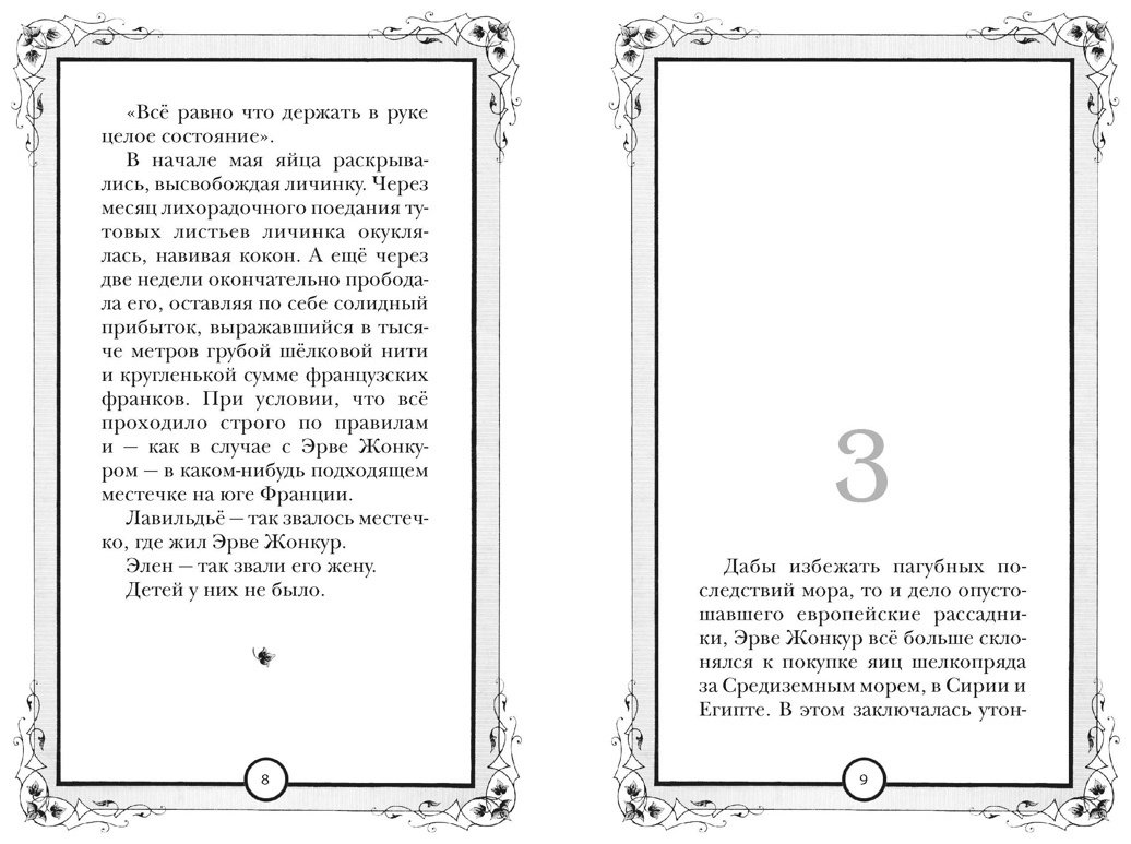 Книга Барикко А.: Шёлк. Настроение читать купить,NaN