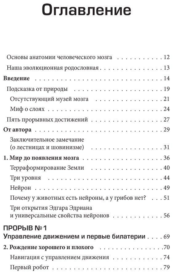 Книга Беннетт Макс: Краткая история интеллекта. Эволюция, ИИ и пять прорывов, изменивших наш мозг купить,NaN
