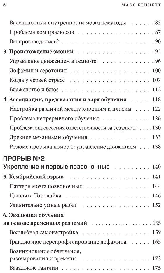Книга Беннетт Макс: Краткая история интеллекта. Эволюция, ИИ и пять прорывов, изменивших наш мозг купить,NaN