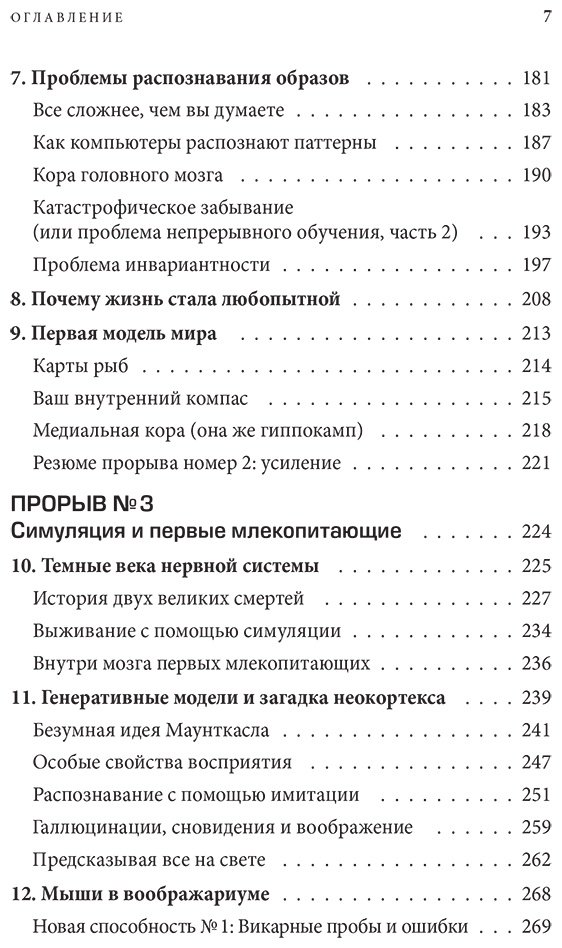 Книга Беннетт Макс: Краткая история интеллекта. Эволюция, ИИ и пять прорывов, изменивших наш мозг купить,NaN