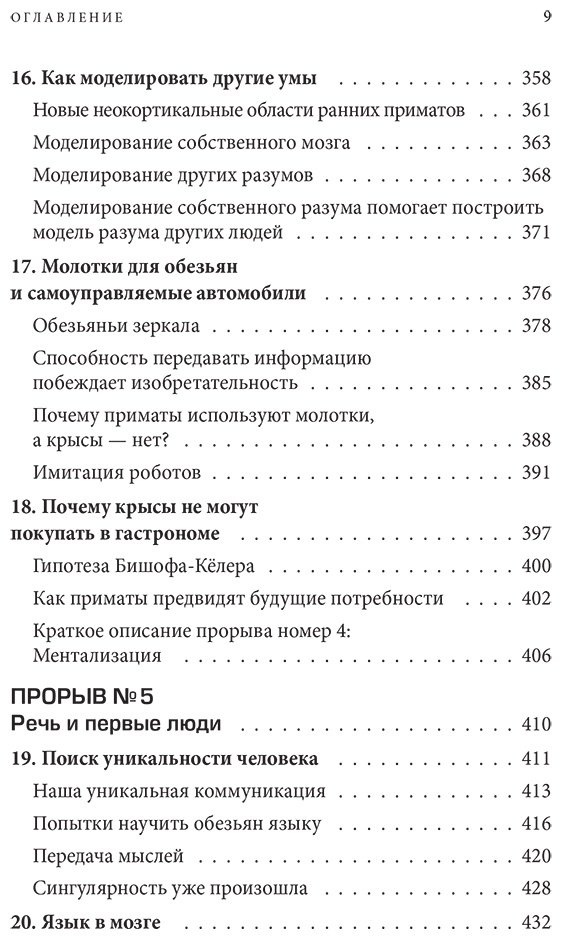 Книга Беннетт Макс: Краткая история интеллекта. Эволюция, ИИ и пять прорывов, изменивших наш мозг купить,NaN
