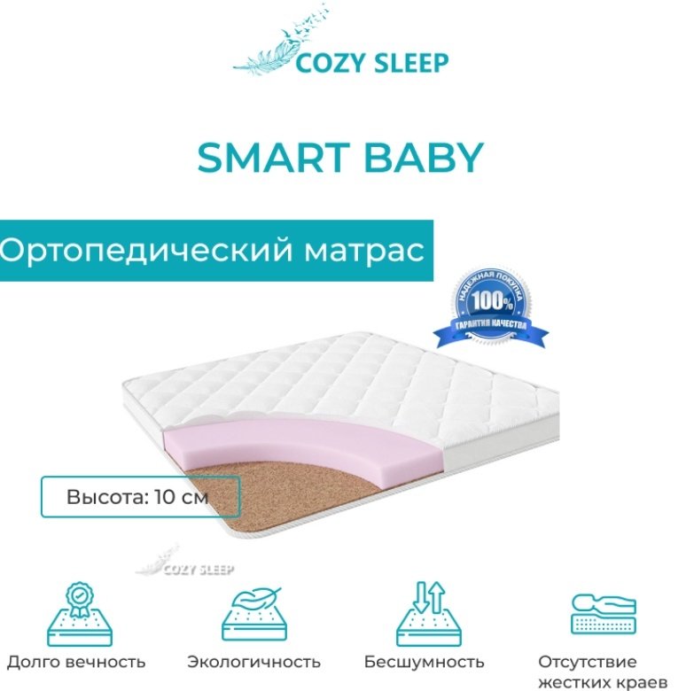 Матрас Cozy Sleep Smart baby, 100x200x10 см, чехол полиэстер - ForteMarket Матрас Cozy Sleep Smart baby, 100x200x10 см, чехол полиэстер купить,31000