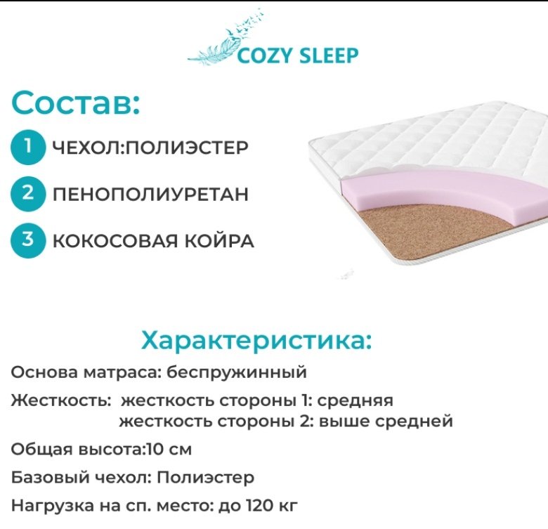 Матрас Cozy Sleep Smart baby, 100x200x10 см, чехол полиэстер - ForteMarket Матрас Cozy Sleep Smart baby, 100x200x10 см, чехол полиэстер купить,31000