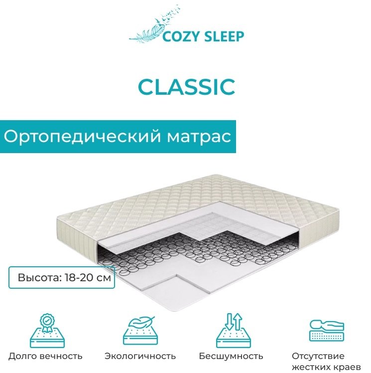 Cozy Sleep2 Classic 140 x 195 см белый - ForteMarket Cozy Sleep2 Classic 140 x 195 см белый купить,45000