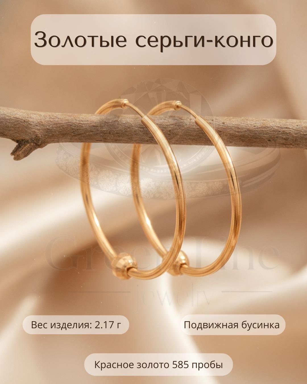Конго Green Line GL005 вес 2.17 г золото, без вставок купить,NaN