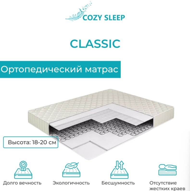 Cozy Sleep2 Classic 130 x 200 см белый купить,41500