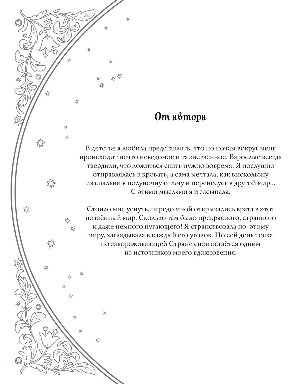 Книга Сэкигути Ё.: Страна снов. Раскраска из Японии купить,NaN