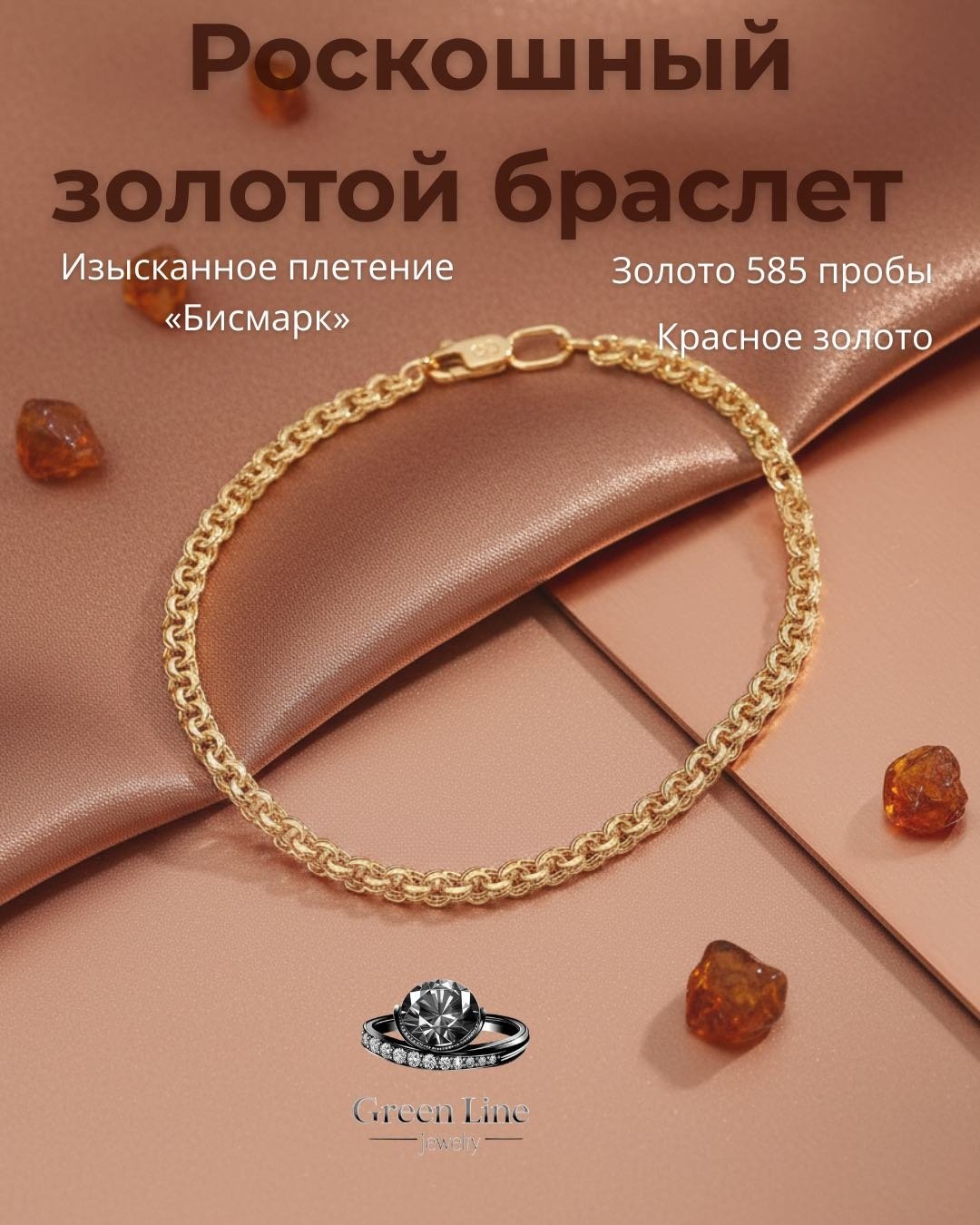 Браслет Green Line 552070502 длина 19 см, вес 2.03 г золото, плетение бисмарк купить,NaN