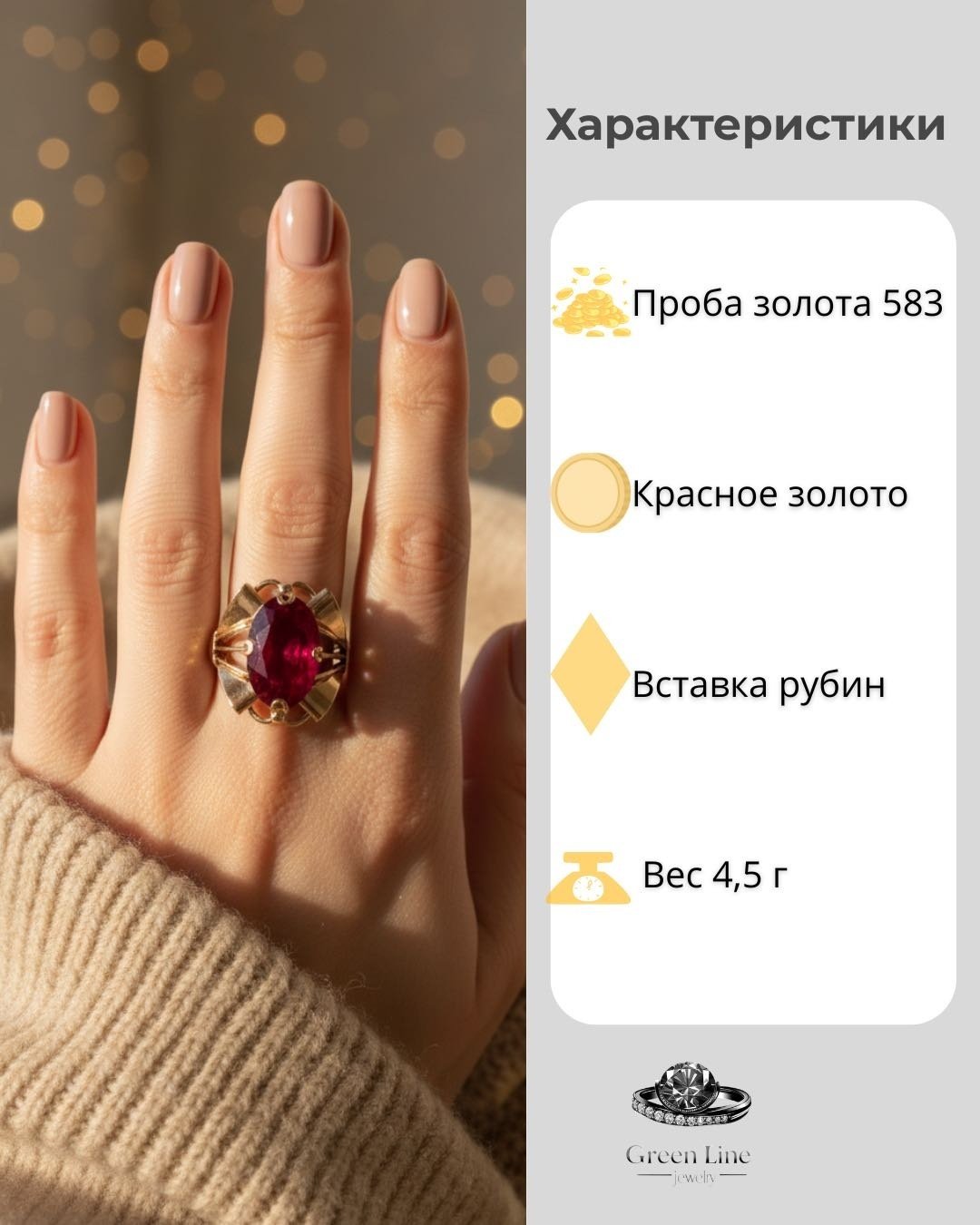 Green Line 599288374 размер 18 вес 4.5 г золото, рубин купить,NaN