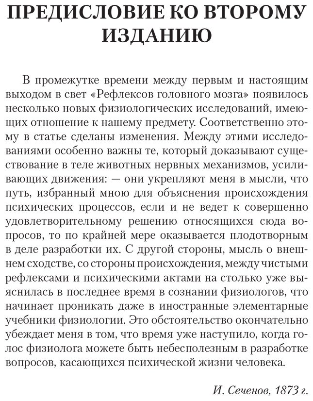 Книга Сеченов И. М.: Рефлексы мозга. Элементы мысли купить,NaN