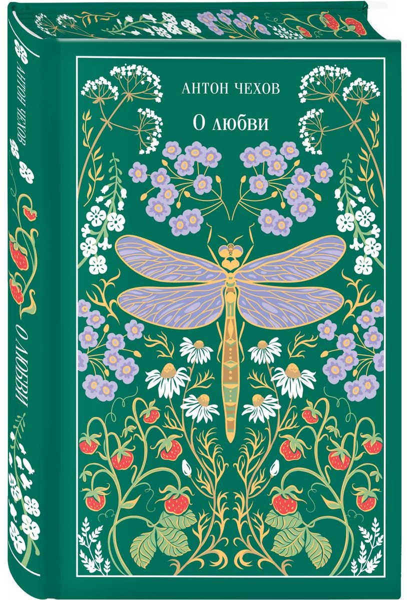 Книга Чехов А. П.: О любви купить,NaN