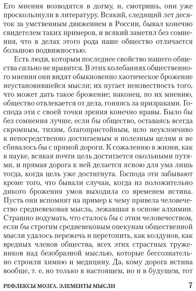 Книга Сеченов И. М.: Рефлексы мозга. Элементы мысли купить,NaN
