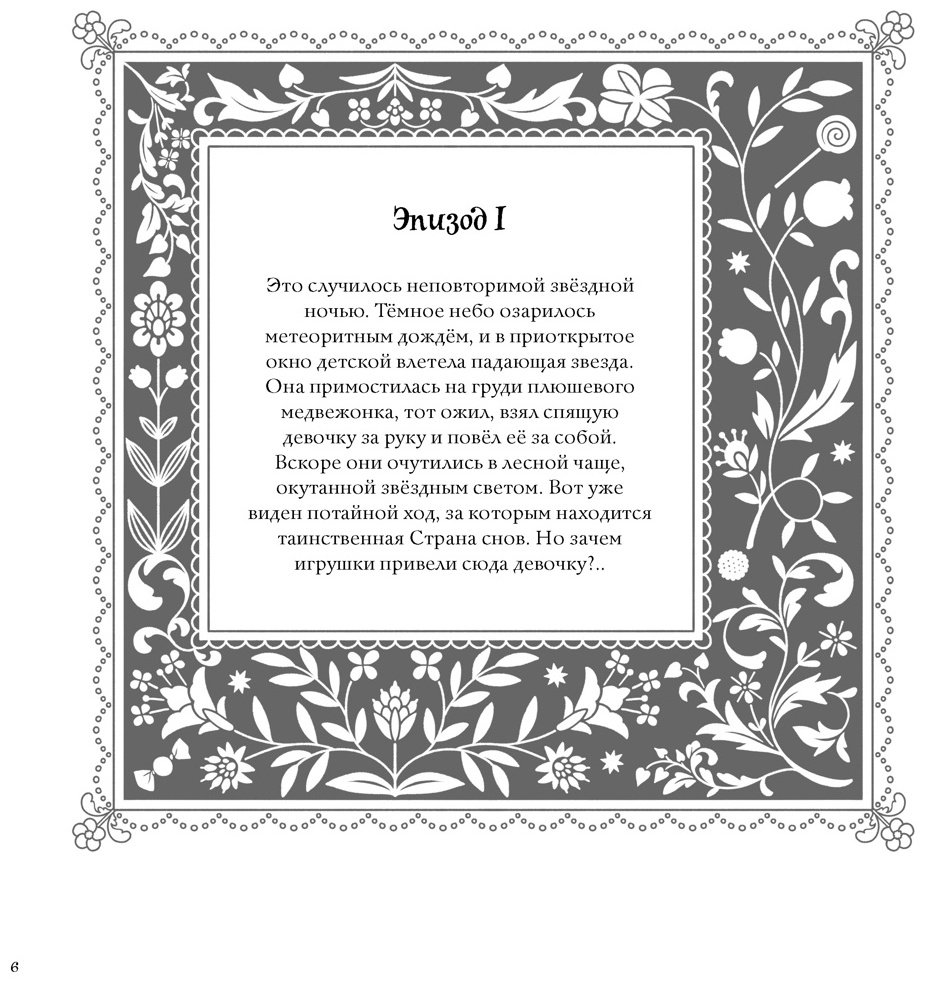 Книга Сэкигути Ё.: Страна снов. Раскраска из Японии купить,NaN
