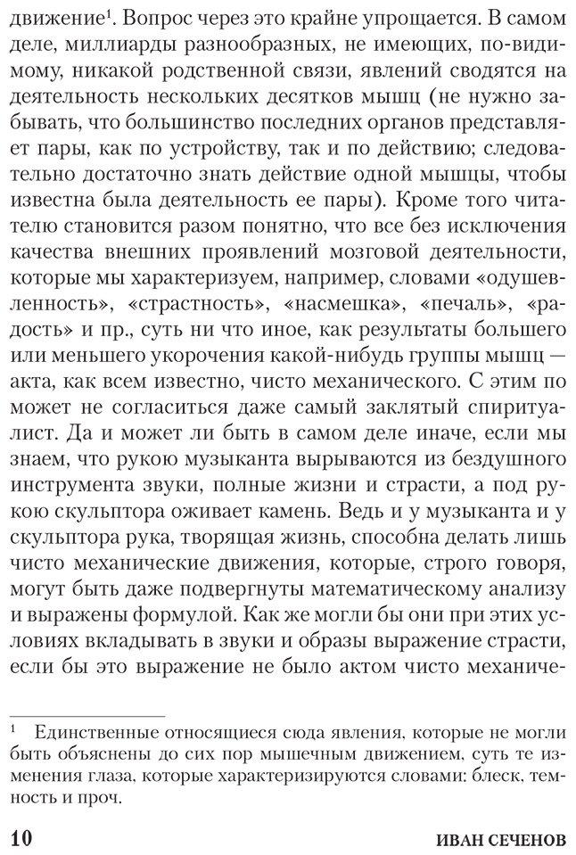 Книга Сеченов И. М.: Рефлексы мозга. Элементы мысли купить,NaN