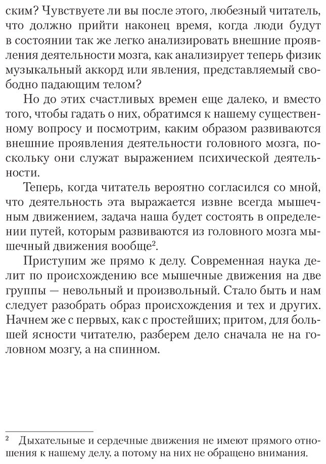 Книга Сеченов И. М.: Рефлексы мозга. Элементы мысли купить,NaN