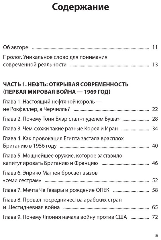 Книга Чхве Ч.: Как нефть правит миром. От Первой мировой войны до сланцевой революции купить,NaN