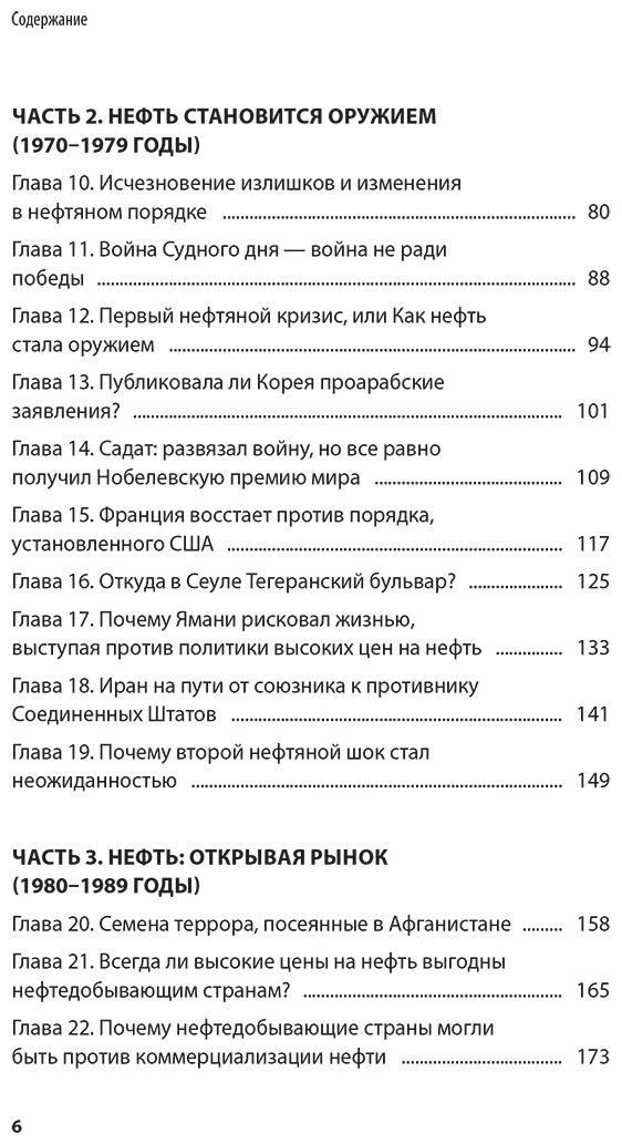 Книга Чхве Ч.: Как нефть правит миром. От Первой мировой войны до сланцевой революции купить,NaN