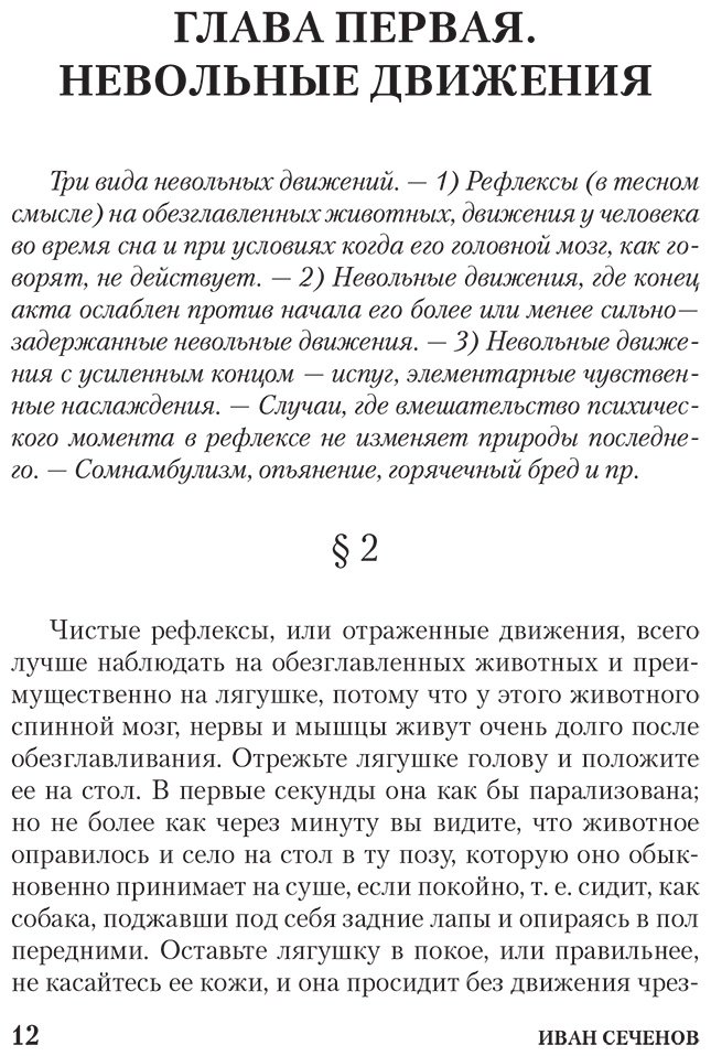 Книга Сеченов И. М.: Рефлексы мозга. Элементы мысли купить,NaN