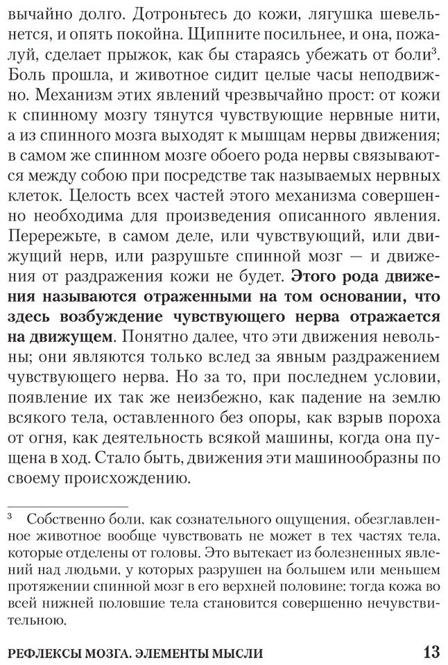 Книга Сеченов И. М.: Рефлексы мозга. Элементы мысли купить,NaN