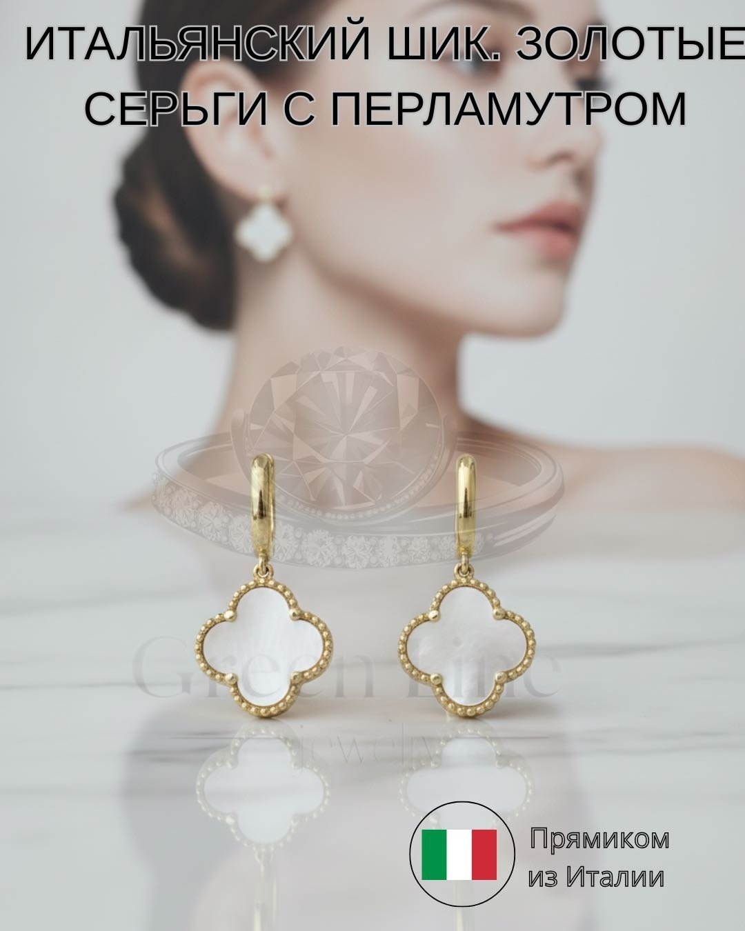 Серьги Green Line GL025 вес 3.6 г золото, перламутр купить,NaN