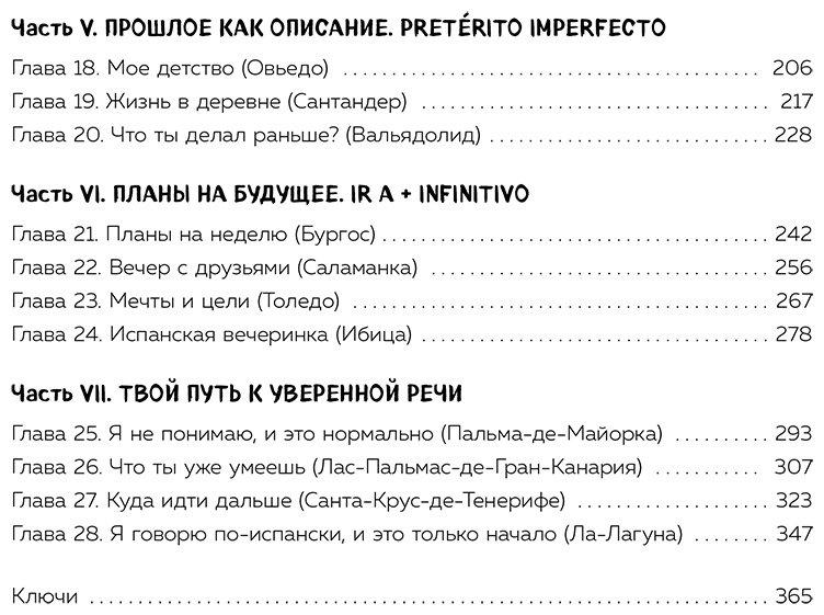Пособие Грего: Испанский с нуля за 28 уроков. Самоучитель для влюбленных в Испанию купить,NaN