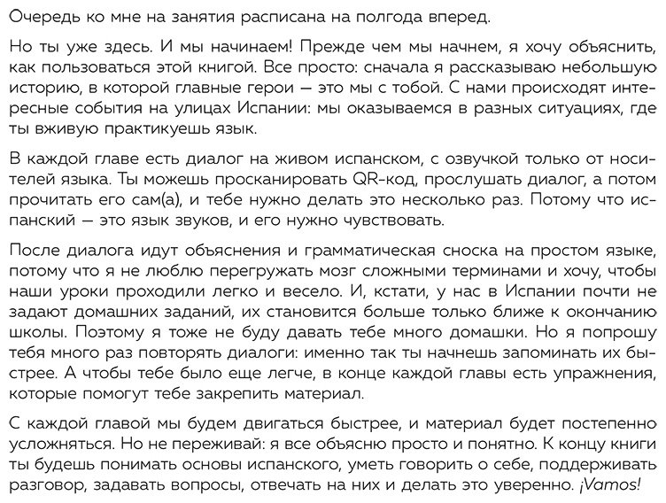 Пособие Грего: Испанский с нуля за 28 уроков. Самоучитель для влюбленных в Испанию купить,NaN