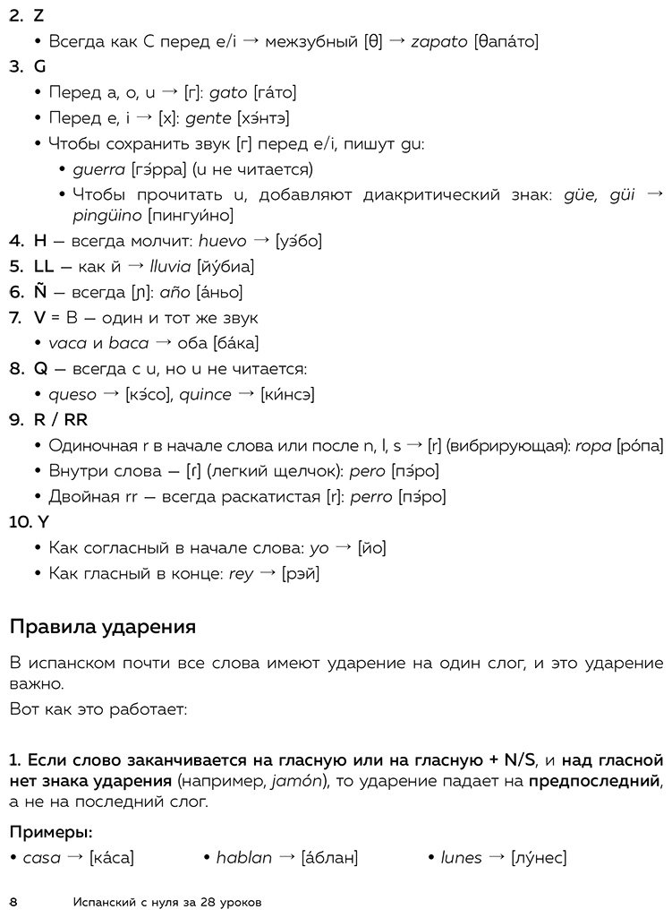 Пособие Грего: Испанский с нуля за 28 уроков. Самоучитель для влюбленных в Испанию купить,NaN