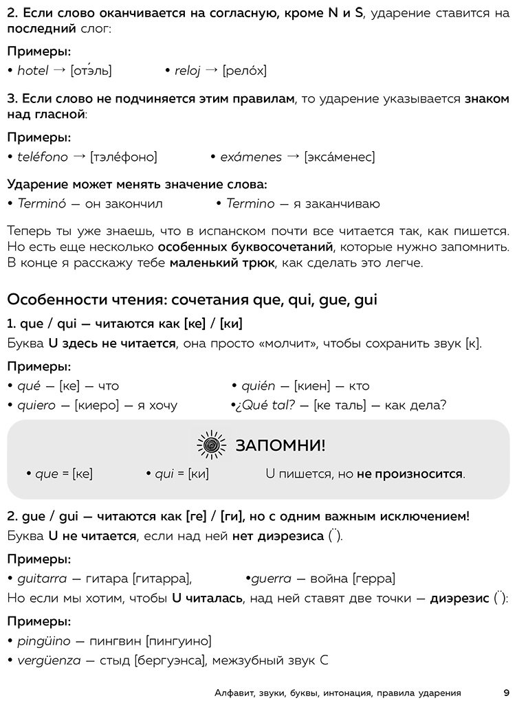 Пособие Грего: Испанский с нуля за 28 уроков. Самоучитель для влюбленных в Испанию купить,NaN