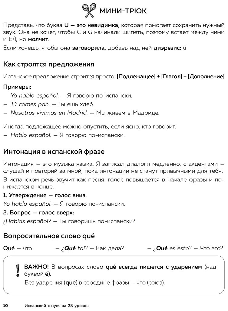 Пособие Грего: Испанский с нуля за 28 уроков. Самоучитель для влюбленных в Испанию купить,NaN