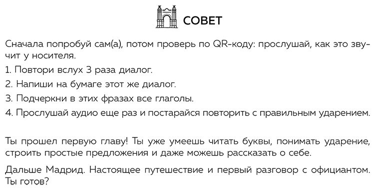 Пособие Грего: Испанский с нуля за 28 уроков. Самоучитель для влюбленных в Испанию купить,NaN