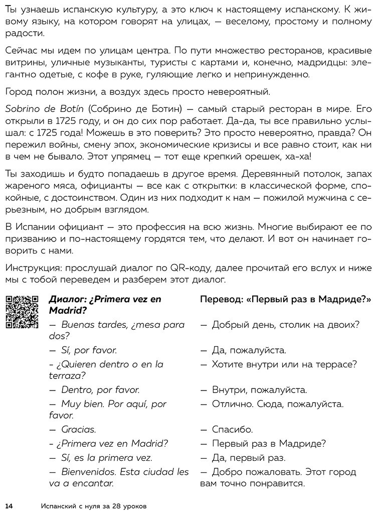 Пособие Грего: Испанский с нуля за 28 уроков. Самоучитель для влюбленных в Испанию купить,NaN