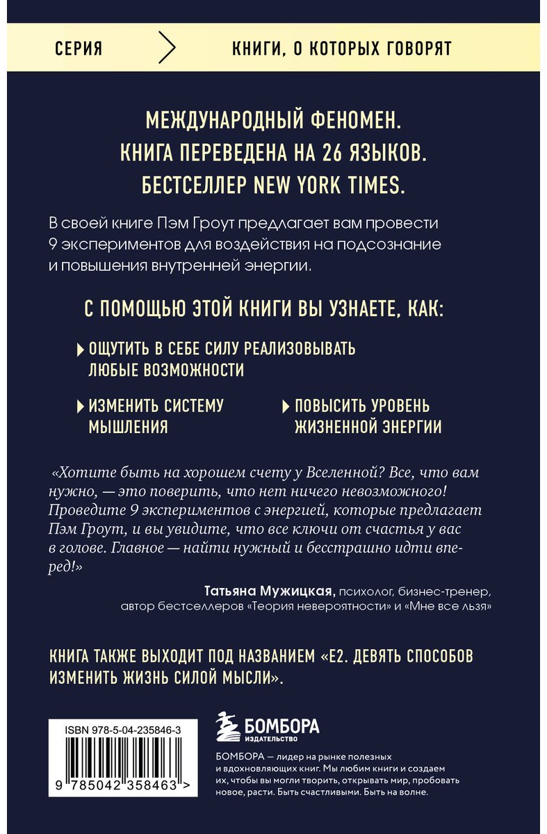 Книга Гроут П.: Энергия подсознания. Девять способов изменить жизнь силой мысли купить,NaN