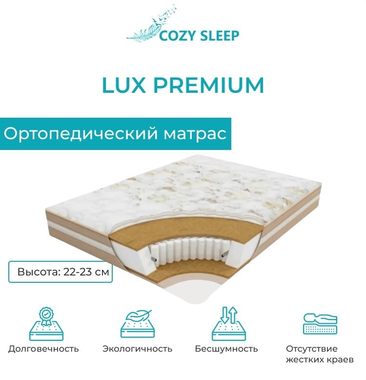Матрас Cozy Sleep premium lux, 90x200x20 см, чехол жаккард купить,141000