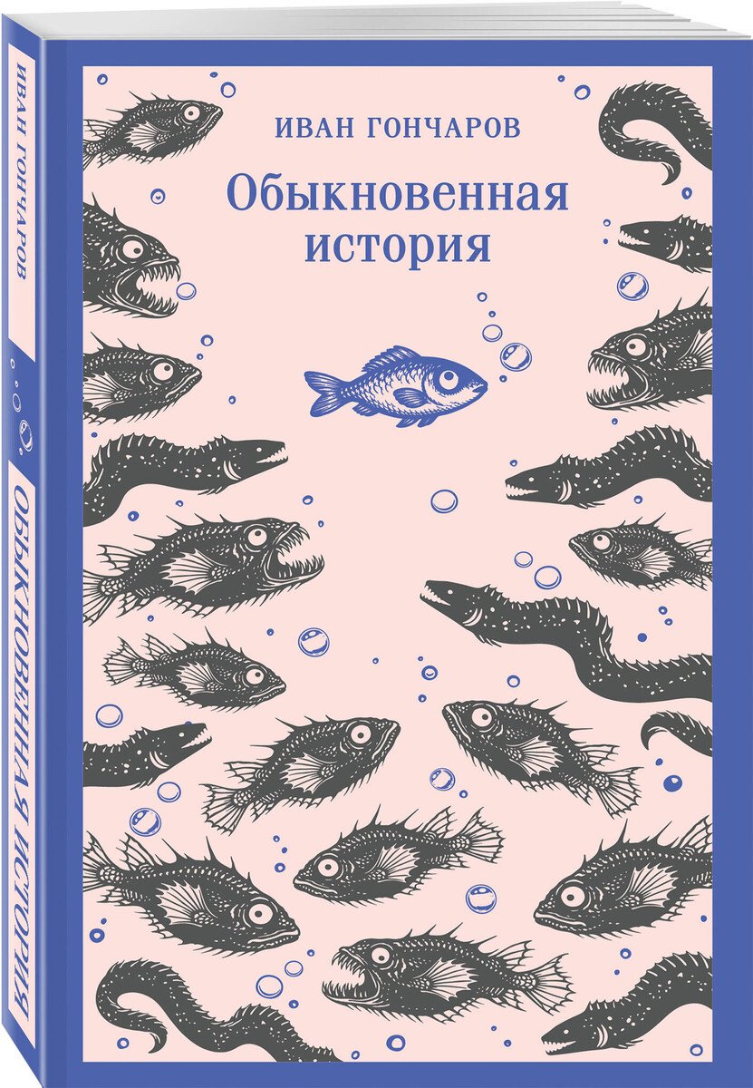 Книга Гончаров И. А.: Обыкновенная история купить,NaN