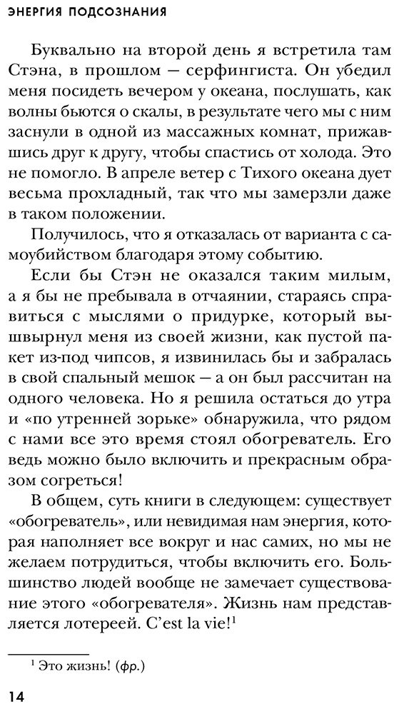 Книга Гроут П.: Энергия подсознания. Девять способов изменить жизнь силой мысли купить,NaN