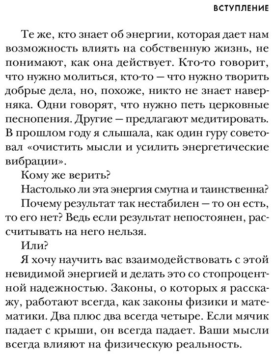 Книга Гроут П.: Энергия подсознания. Девять способов изменить жизнь силой мысли купить,NaN
