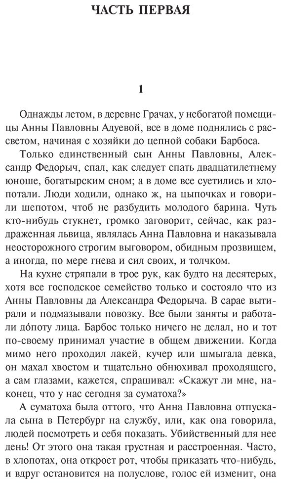 Книга Гончаров И. А.: Обыкновенная история купить,NaN