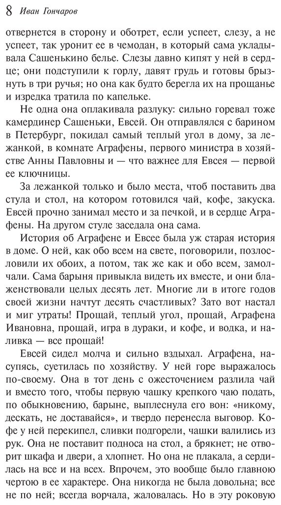 Книга Гончаров И. А.: Обыкновенная история купить,NaN