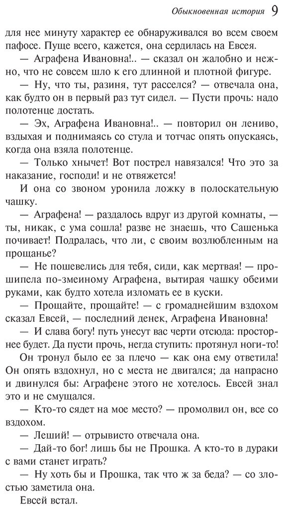 Книга Гончаров И. А.: Обыкновенная история купить,NaN