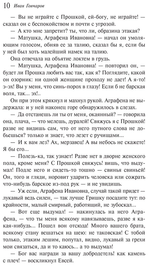 Книга Гончаров И. А.: Обыкновенная история купить,NaN